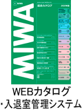 miwa_system