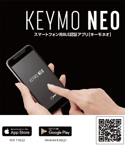 KEYMO NEOアプリ