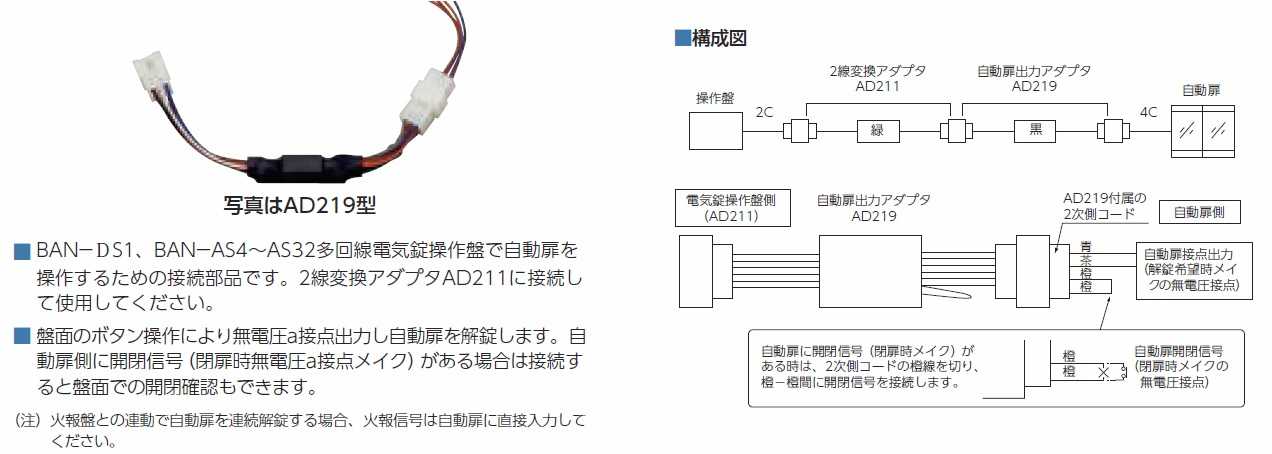 自動扉出力アダプタAD219